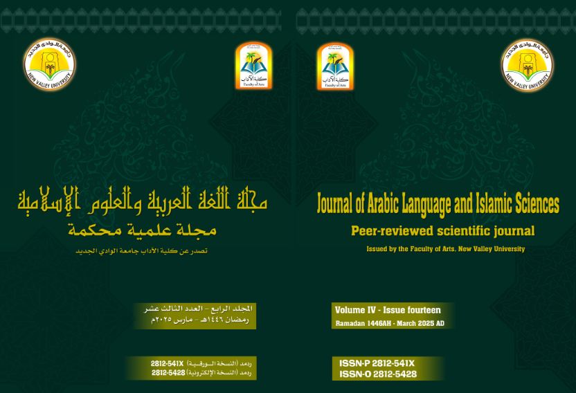 مجلة اللغة العربية والعلوم الإسلامية